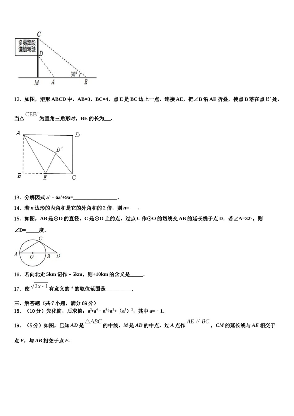 海南省东方市2023-2024学年中考数学押题卷含解析.doc_第3页
