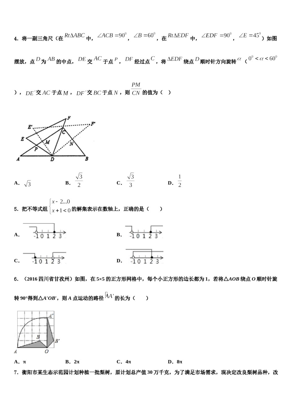 海南省东方市2023-2024学年中考数学模拟精编试卷含解析.doc_第2页
