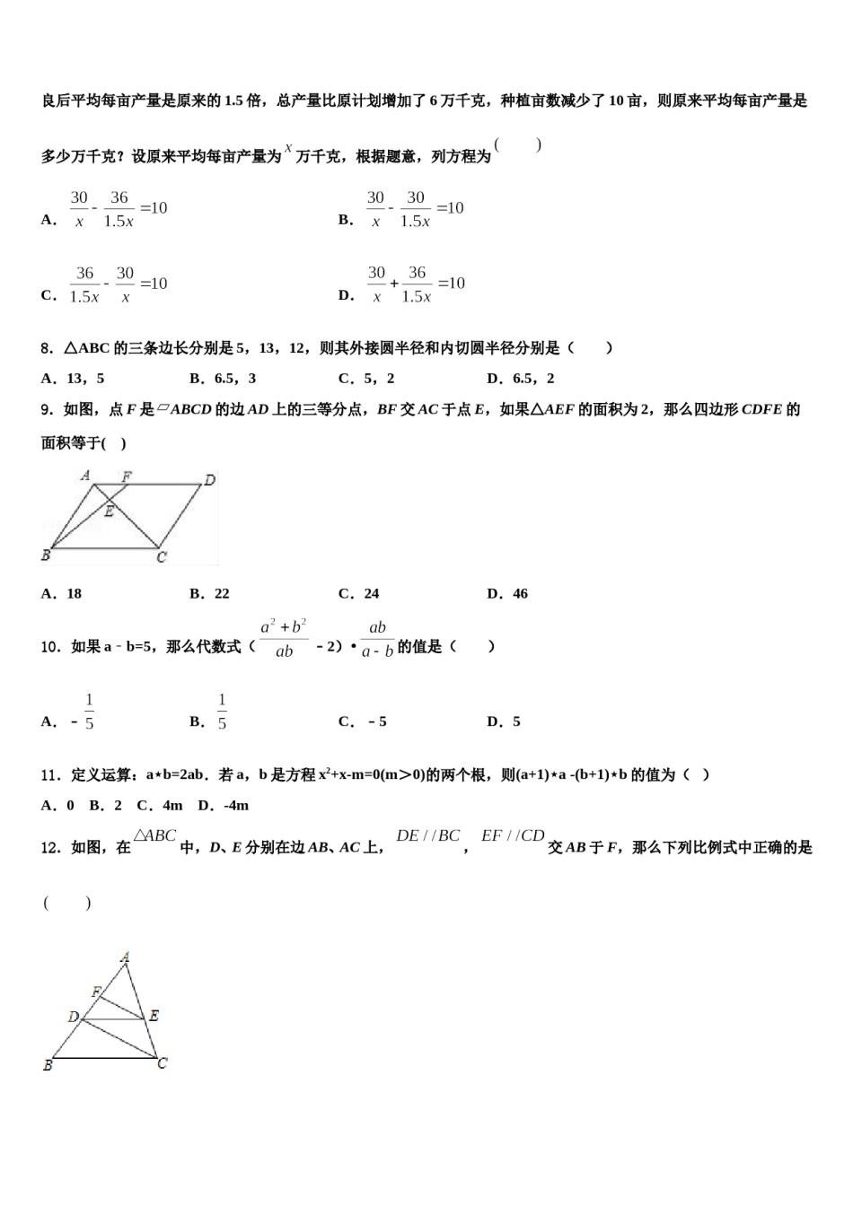 海南省东方市2023-2024学年中考数学模拟精编试卷含解析.doc_第3页
