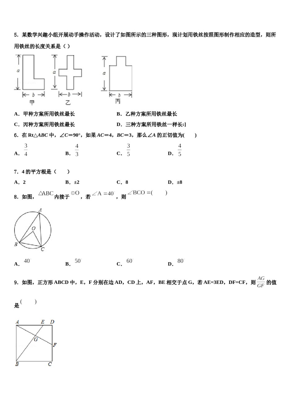 海南省东方市2023-2024学年中考联考数学试题含解析.doc_第2页