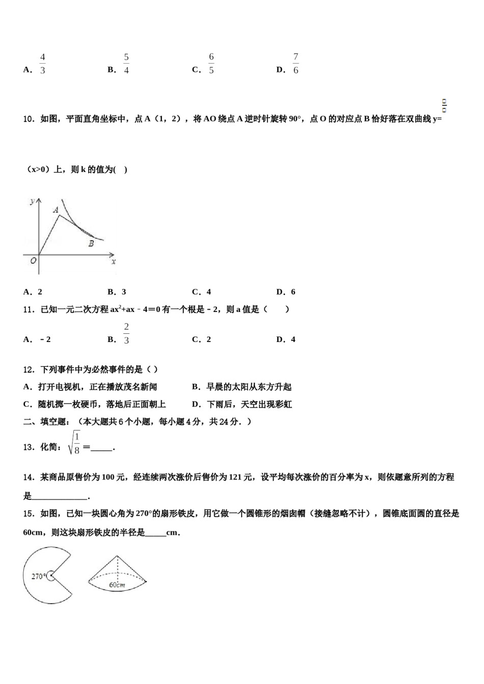 海南省东方市2023-2024学年中考联考数学试题含解析.doc_第3页