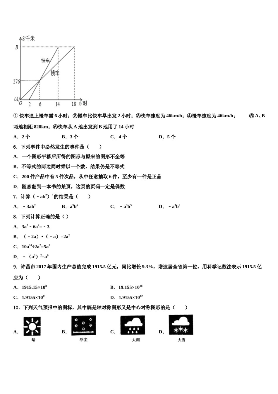 海南省临高县2024届中考数学全真模拟试题含解析.doc_第2页