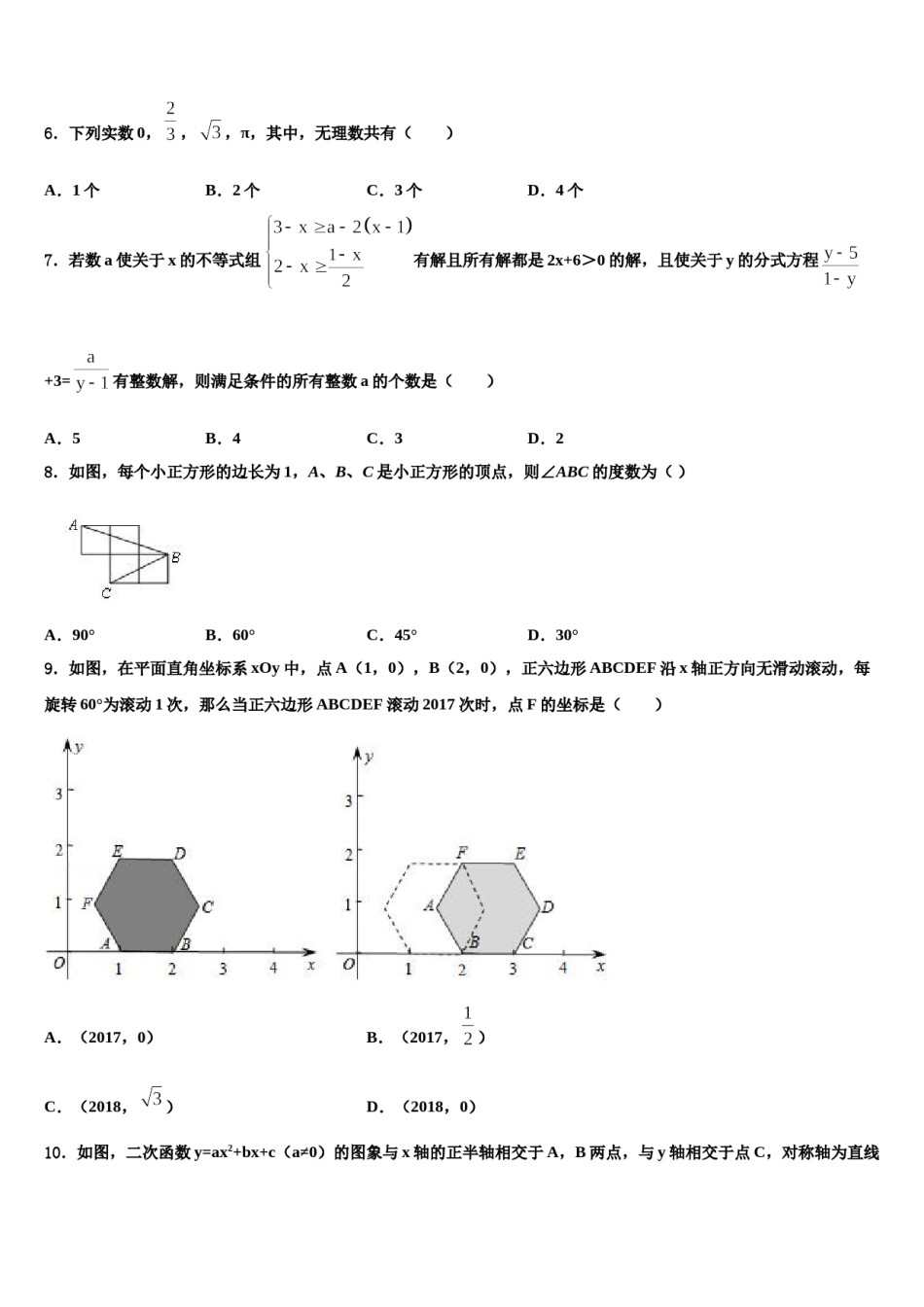 海南省临高县重点中学2023-2024学年中考数学全真模拟试题含解析.doc_第2页