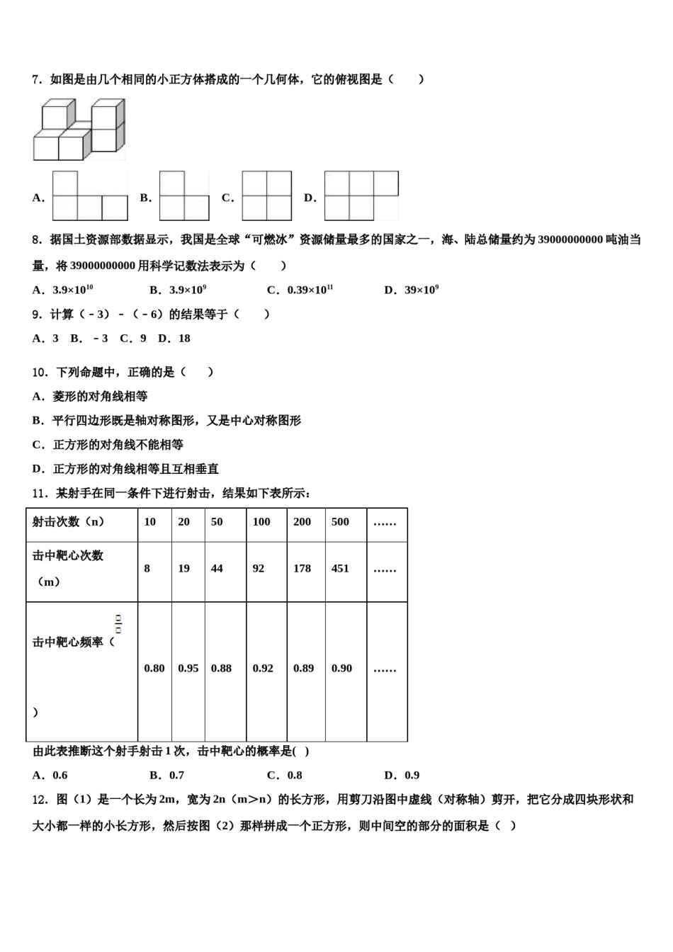 海南省乐东县重点达标名校2024届中考数学全真模拟试卷含解析.doc_第2页