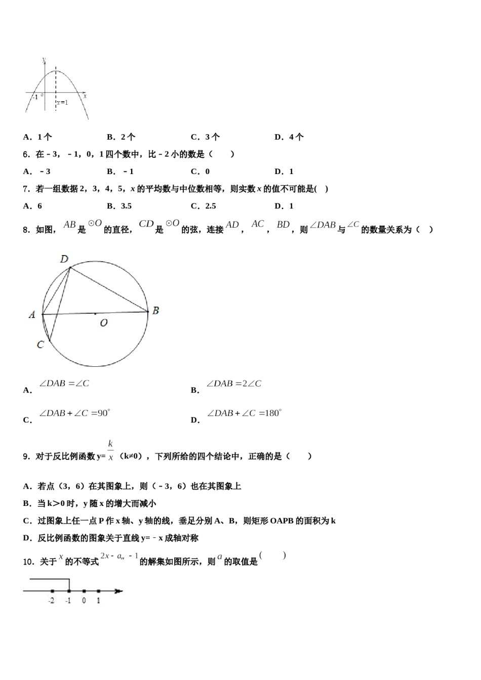 海南省保亭县2024年中考数学模拟预测题含解析.doc_第2页