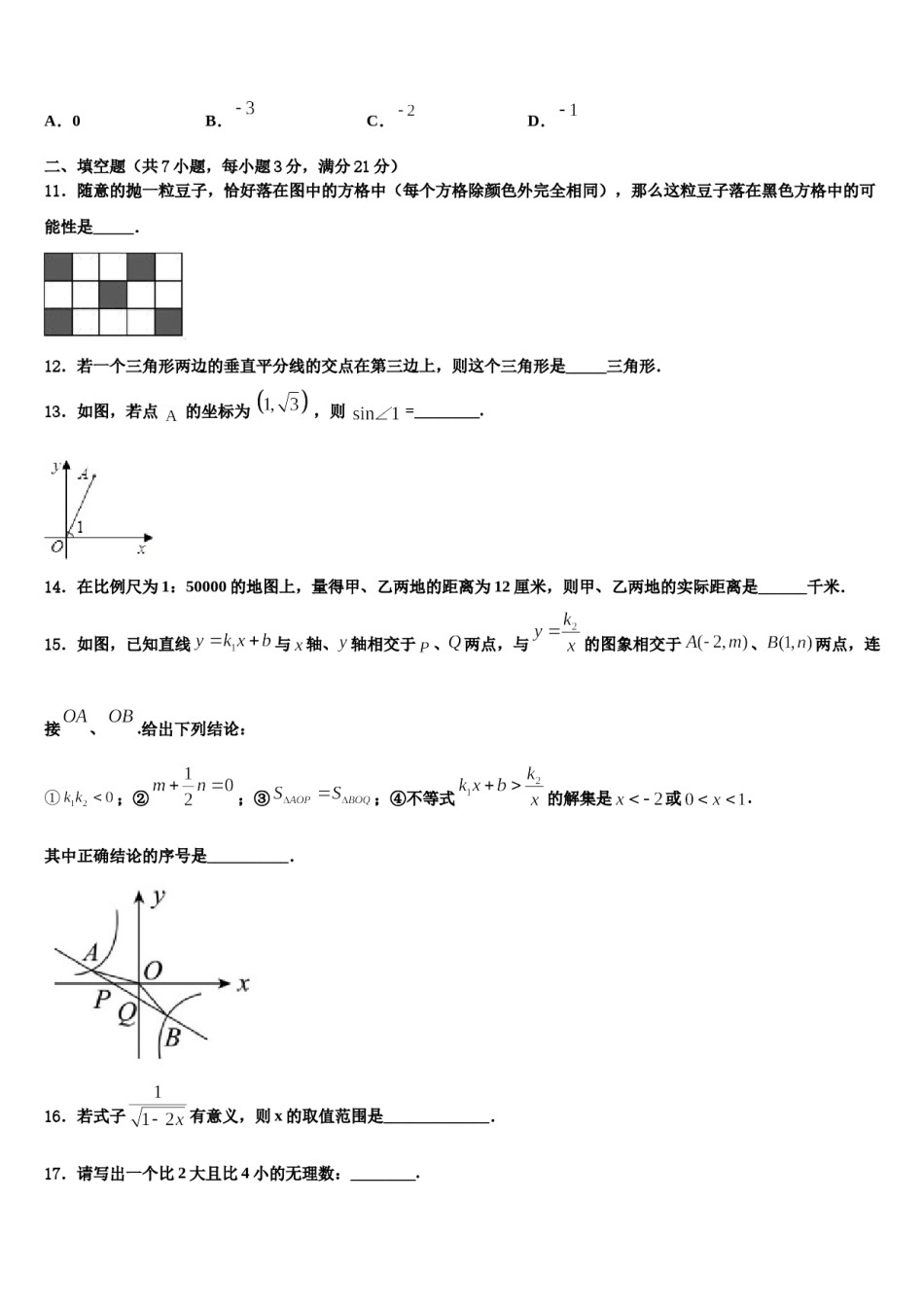 海南省保亭县2024年中考数学模拟预测题含解析.doc_第3页
