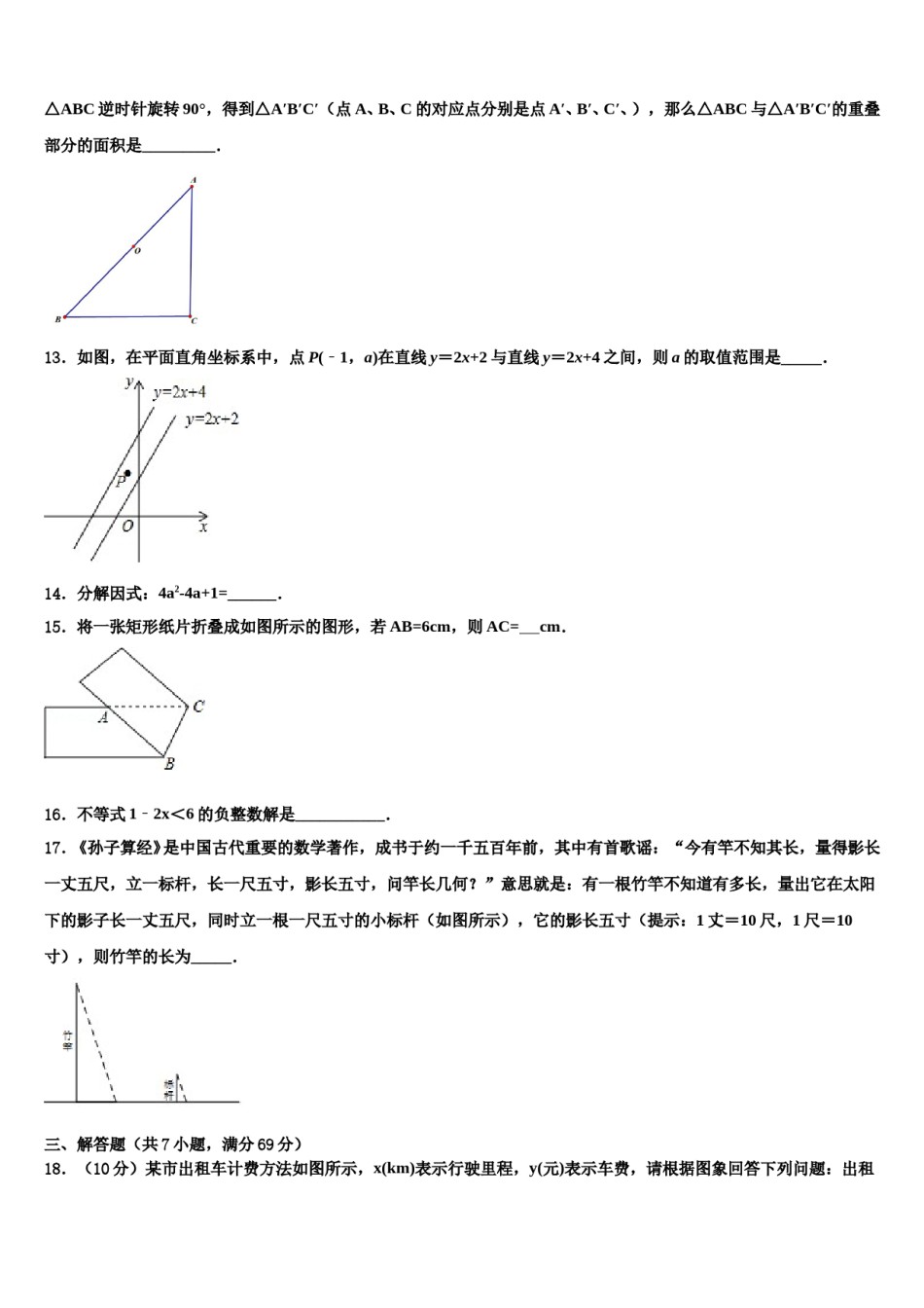 海南省儋州市洋浦中学2024年中考数学模拟精编试卷含解析.doc_第3页