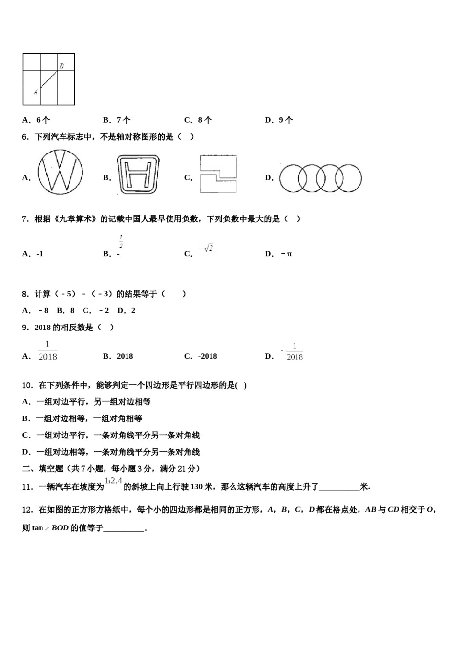 海南省儋州市第五中学2024年中考数学模拟精编试卷含解析.doc_第2页