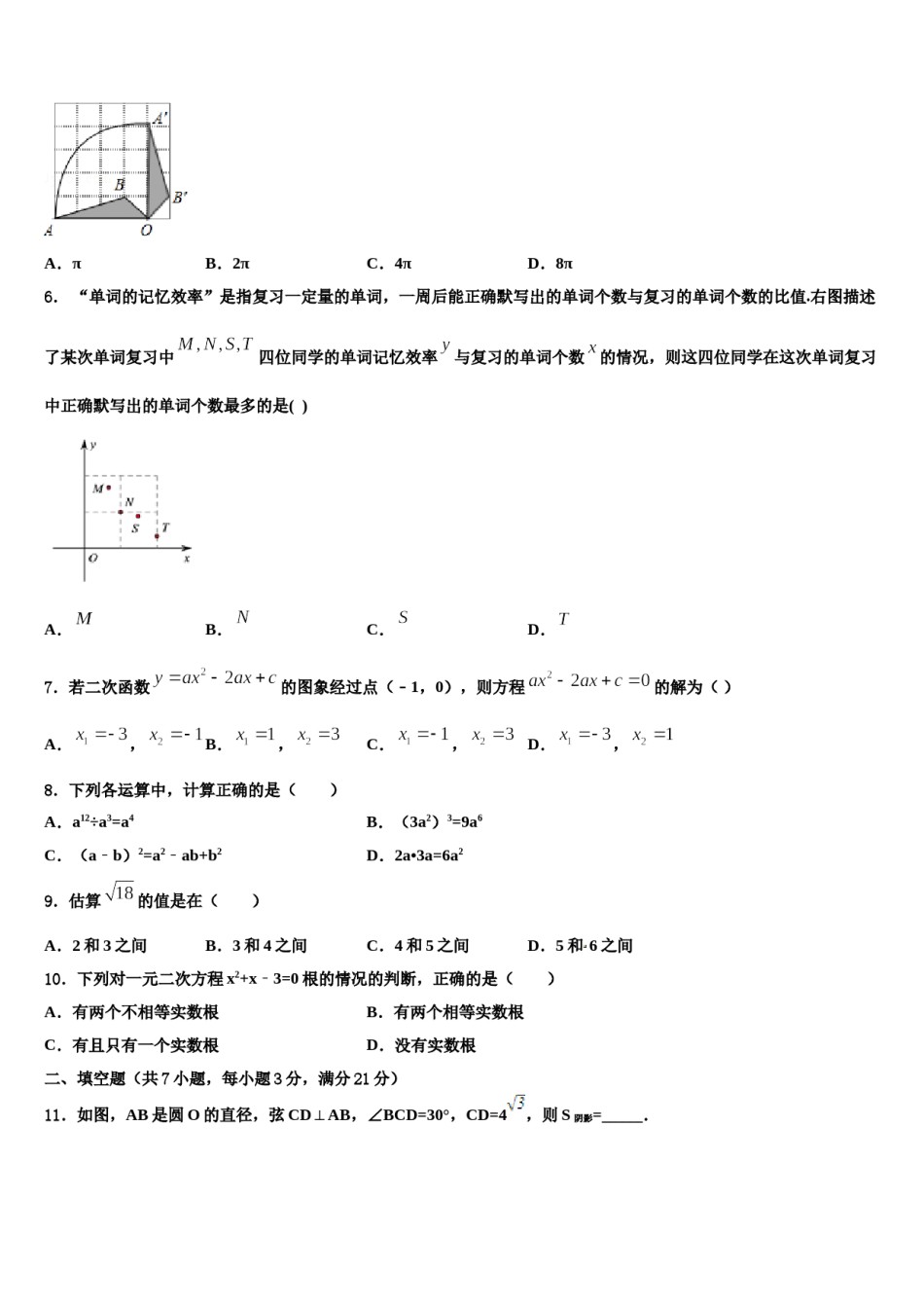 海南省农垦中学2024届中考猜题数学试卷含解析.doc_第2页