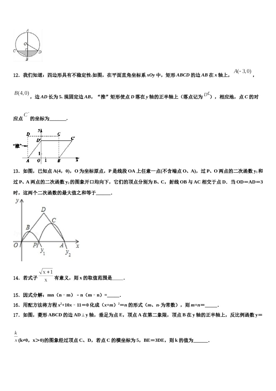 海南省农垦中学2024届中考猜题数学试卷含解析.doc_第3页