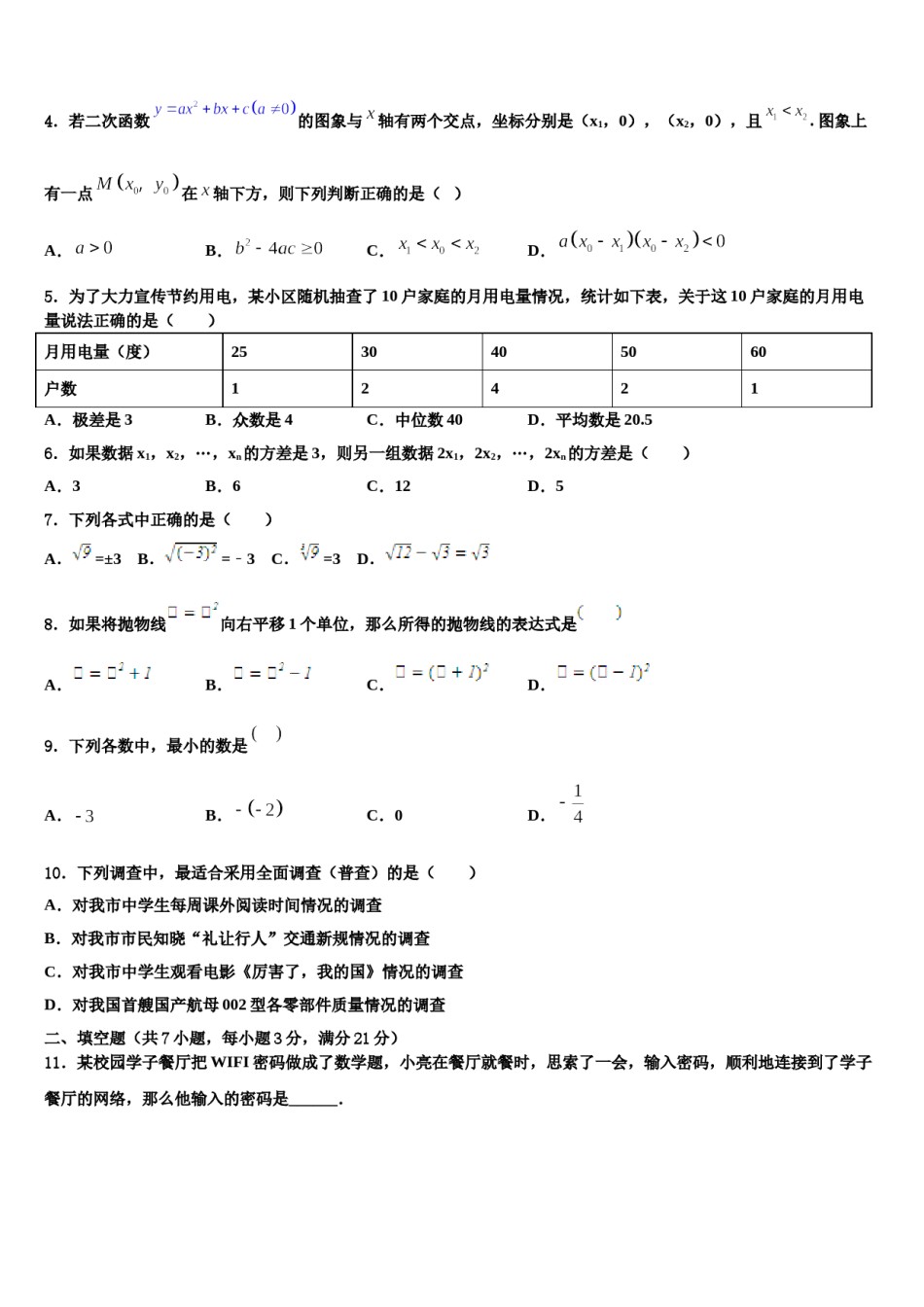 海南省文昌市重点名校2024年中考数学全真模拟试题含解析.doc_第2页