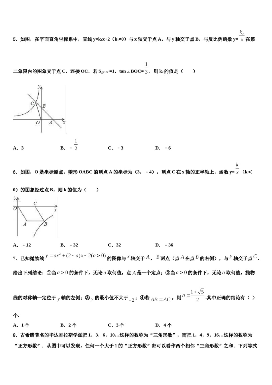 海南省民族中学2024年中考适应性考试数学试题含解析.doc_第2页
