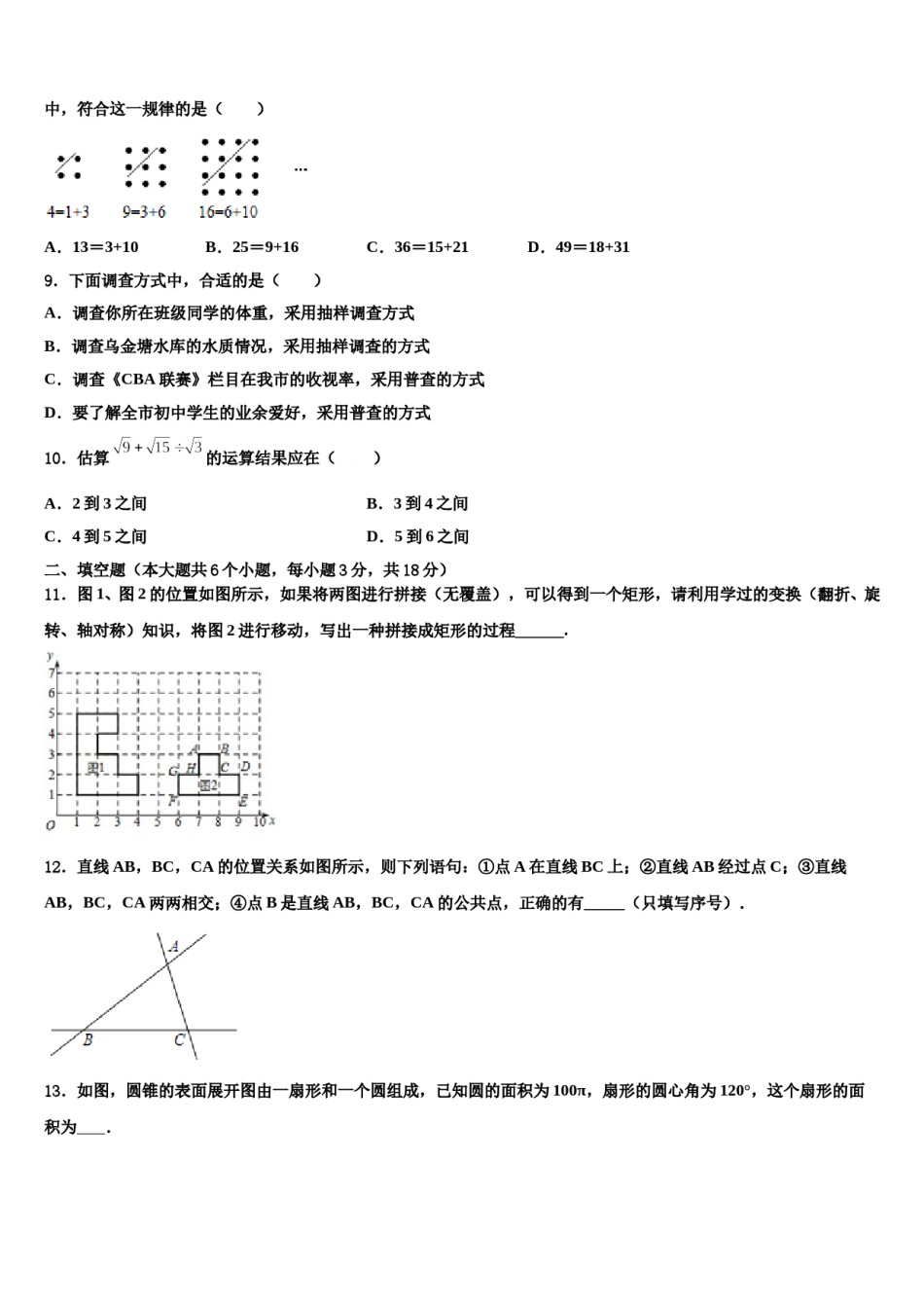 海南省民族中学2024年中考适应性考试数学试题含解析.doc_第3页