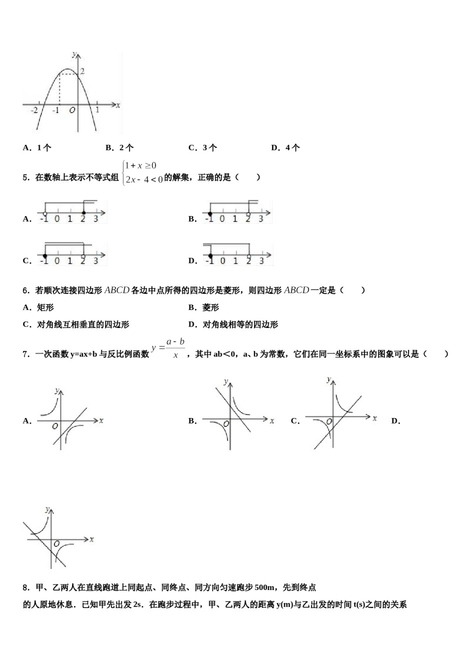 海南省海南中学2023-2024学年中考数学对点突破模拟试卷含解析.doc_第2页