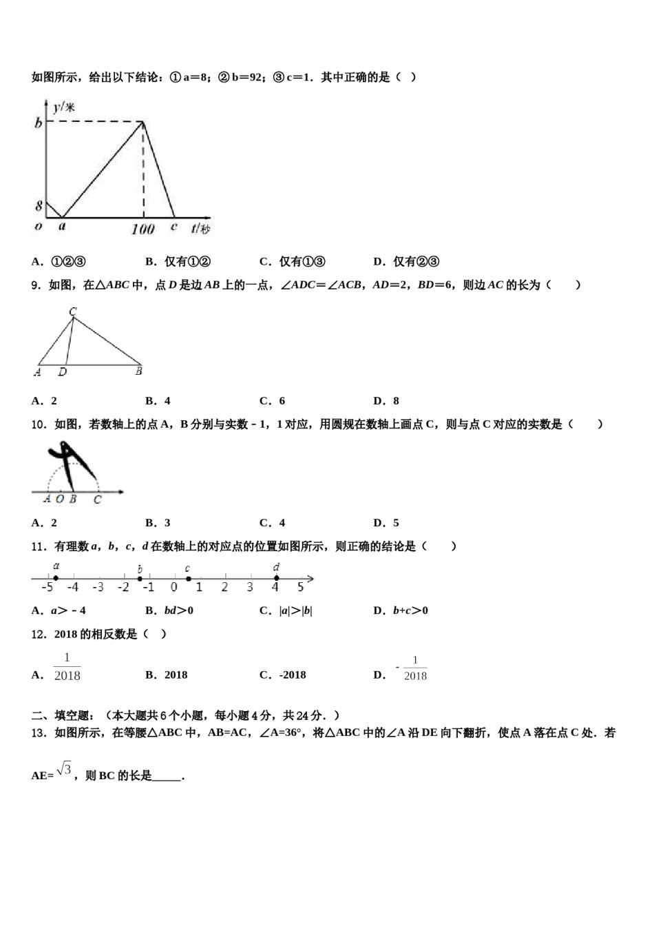海南省海南中学2023-2024学年中考数学对点突破模拟试卷含解析.doc_第3页