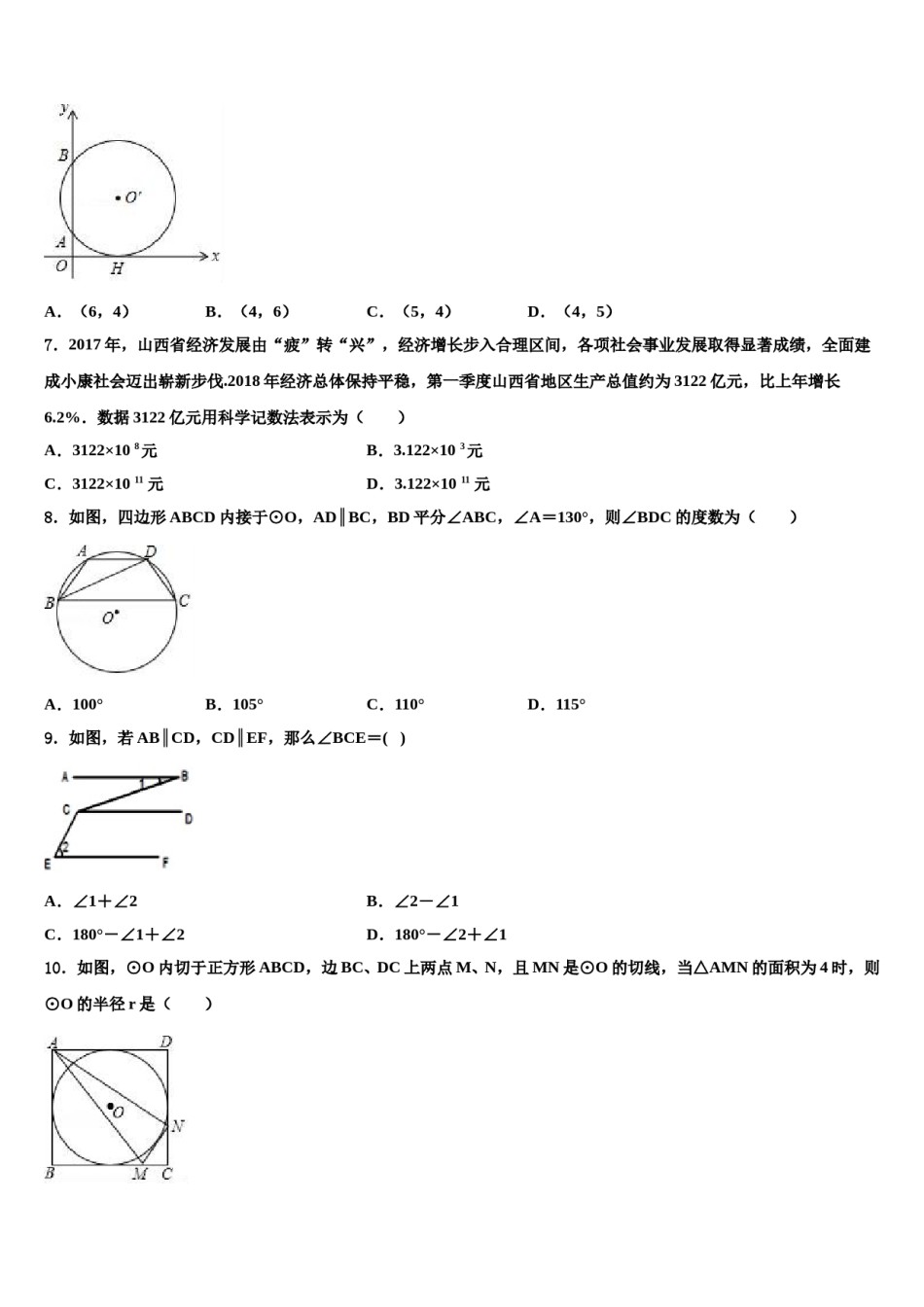 海南省海南师范大附属中学2023-2024学年初中数学毕业考试模拟冲刺卷含解析.doc_第2页