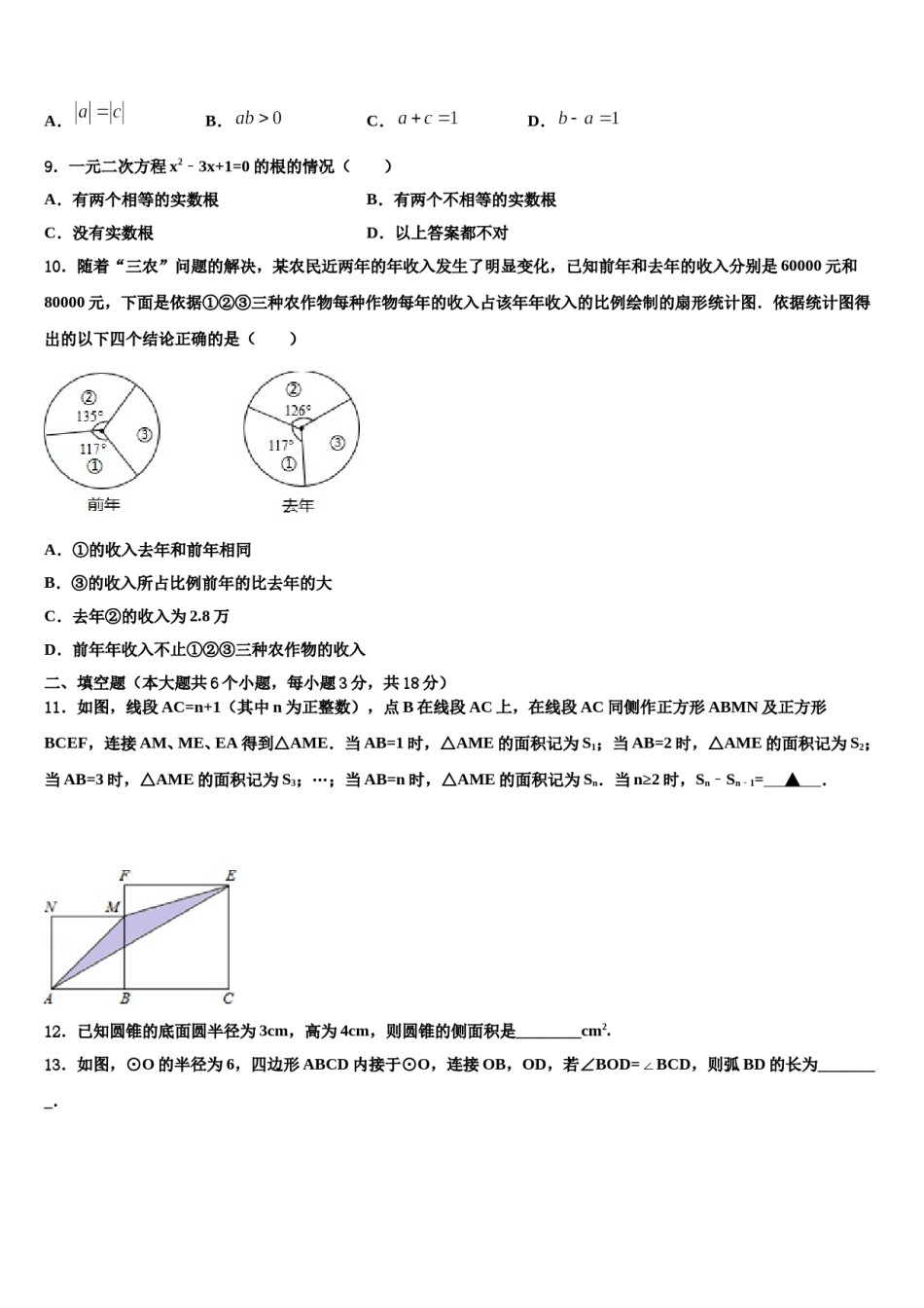 海南省海口市海口四中学、海口十四中学2024届中考数学最后冲刺浓缩精华卷含解析.doc_第3页