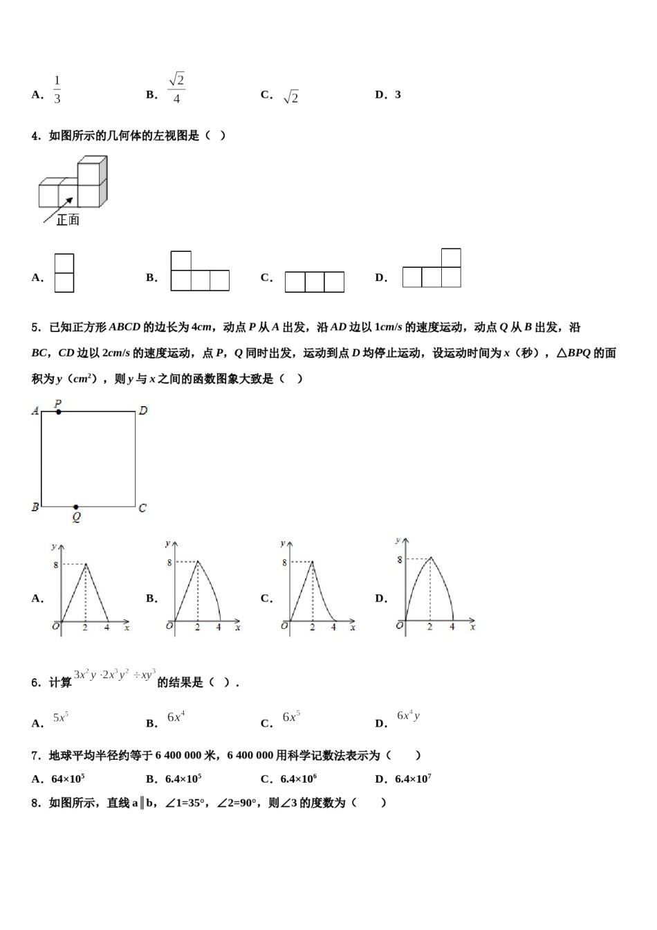 海南省海口市秀英区第十四中学2024年毕业升学考试模拟卷数学卷含解析.doc_第2页