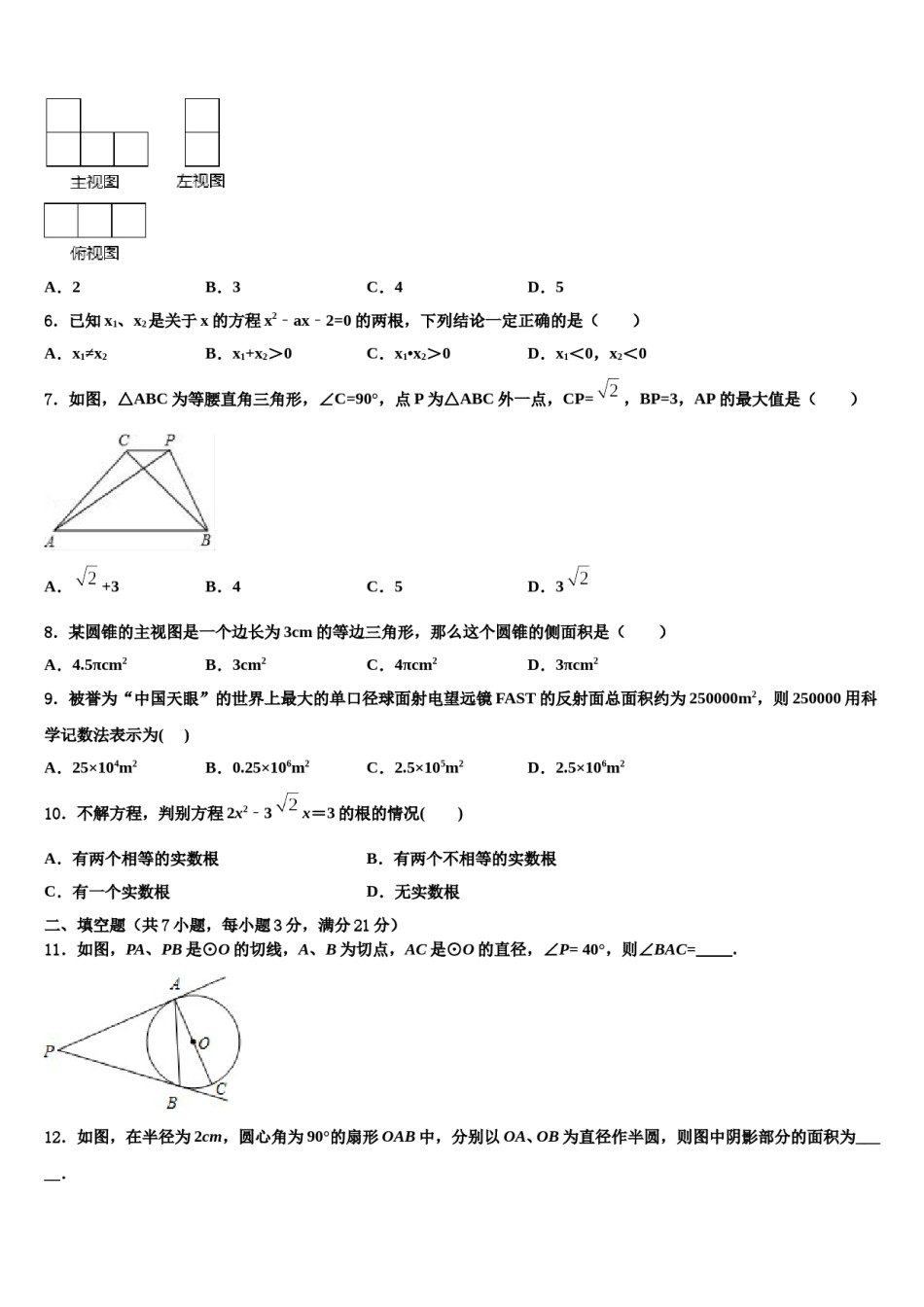 海南省海口市美兰区重点名校2024年中考数学五模试卷含解析.doc_第2页