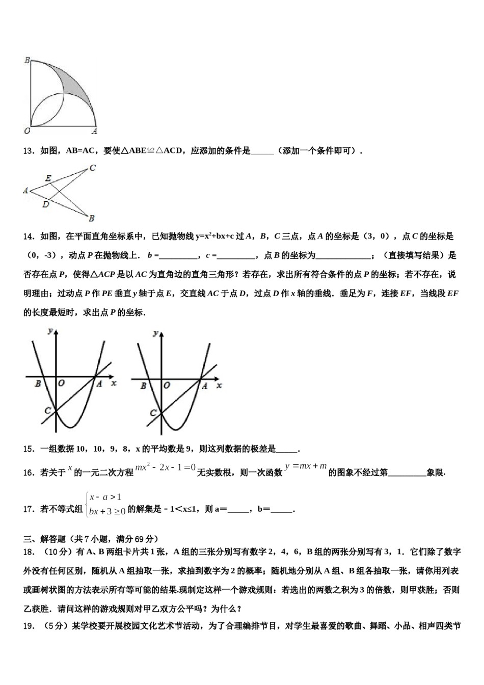 海南省海口市美兰区重点名校2024年中考数学五模试卷含解析.doc_第3页