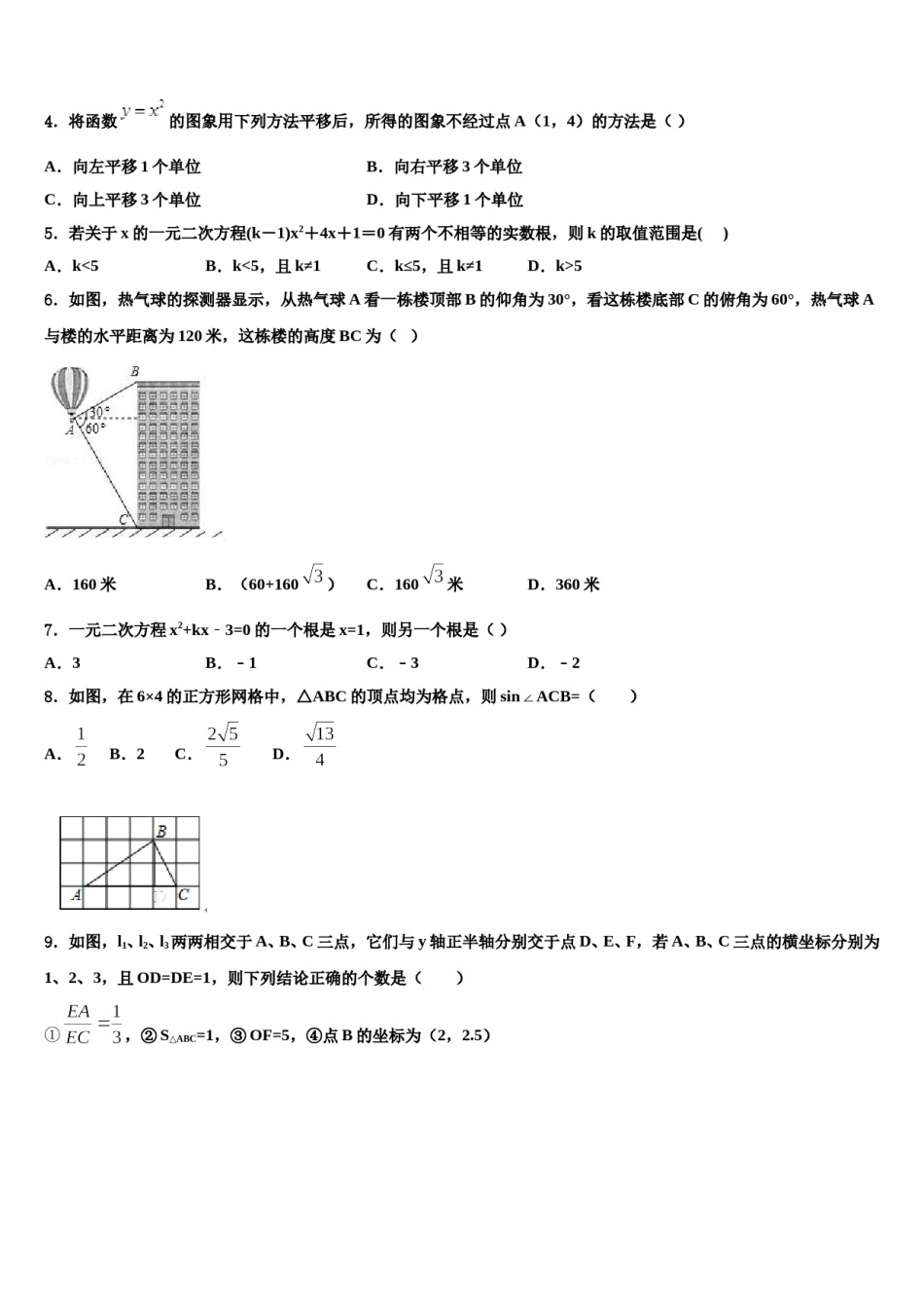 海南省海口市美兰区重点名校2024年中考联考数学试卷含解析.doc_第2页