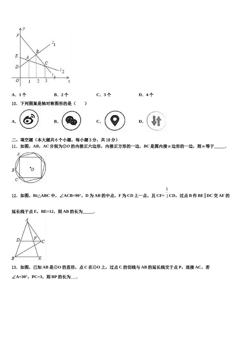 海南省海口市美兰区重点名校2024年中考联考数学试卷含解析.doc_第3页