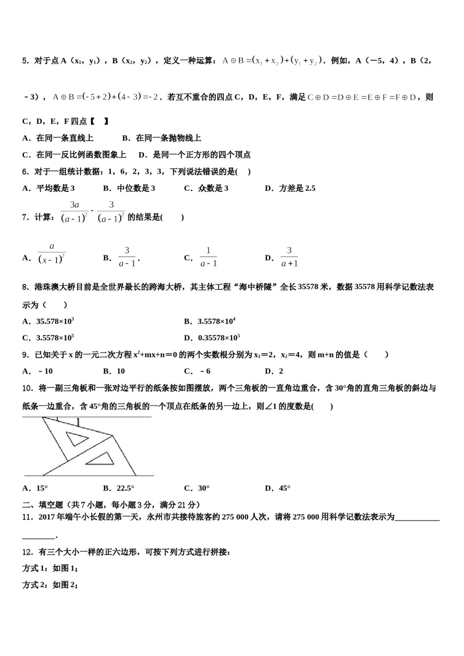 海南省琼中县2024年中考数学仿真试卷含解析.doc_第2页