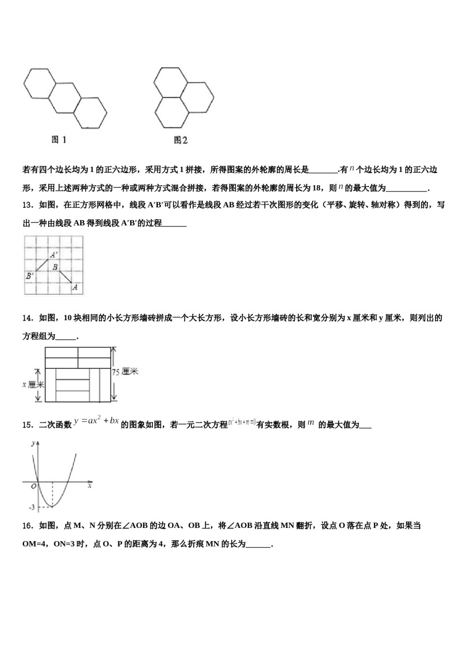 海南省琼中县2024年中考数学仿真试卷含解析.doc_第3页