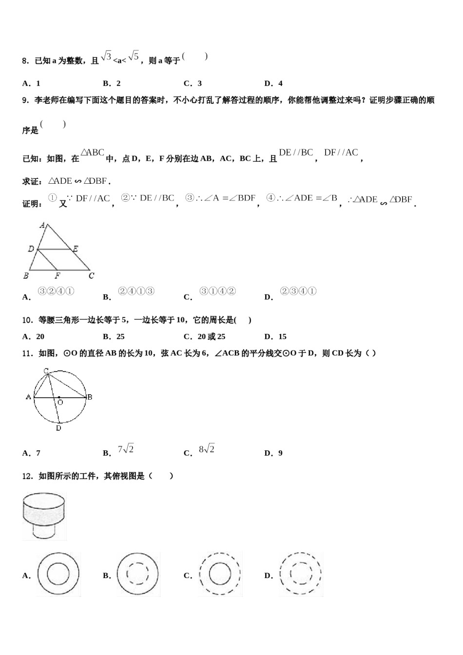 海南省琼中县2024年毕业升学考试模拟卷数学卷含解析.doc_第2页