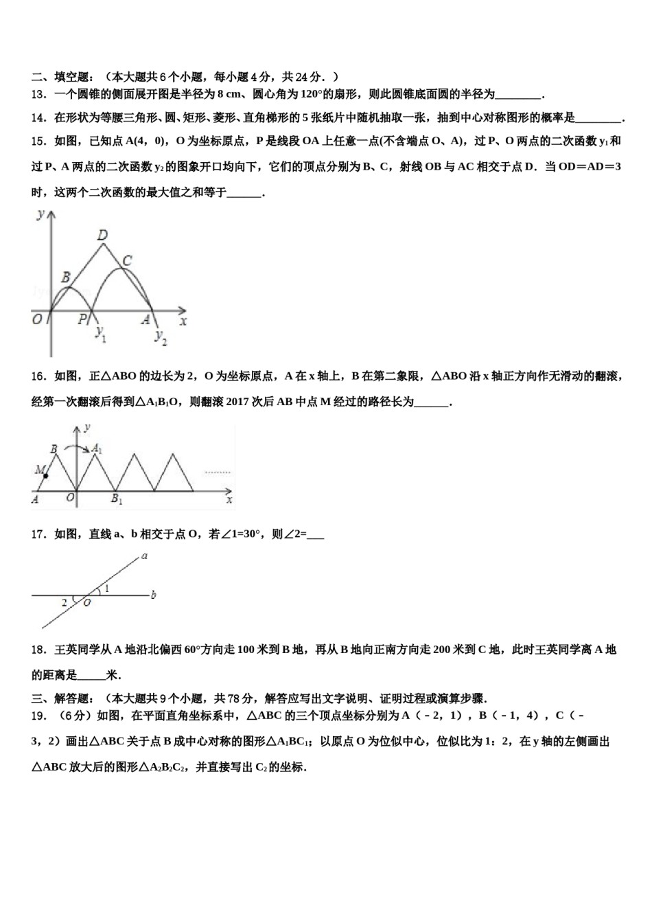 海南省琼中县2024年毕业升学考试模拟卷数学卷含解析.doc_第3页