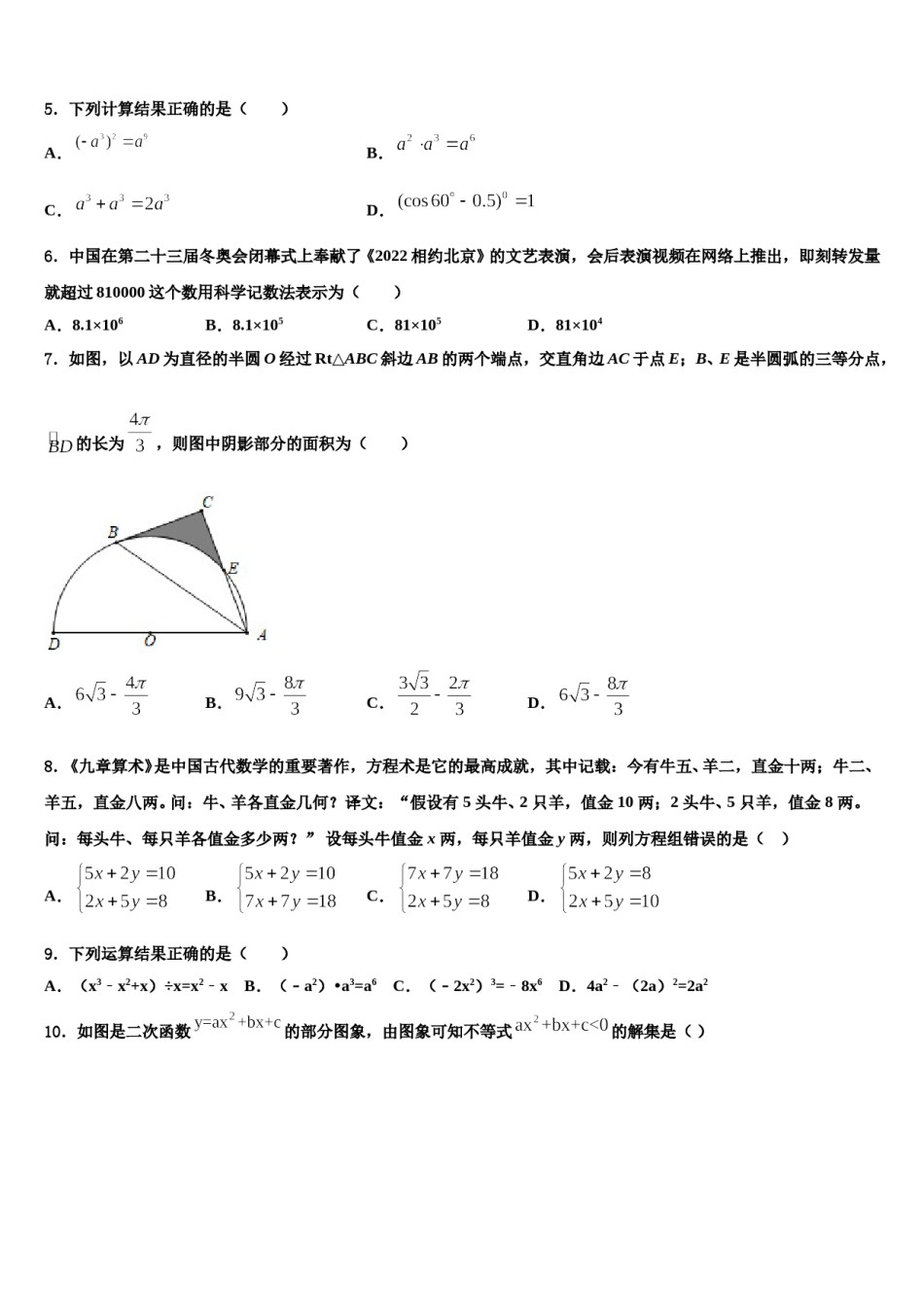 海南省琼中县达标名校2023-2024学年中考数学四模试卷含解析.doc_第2页