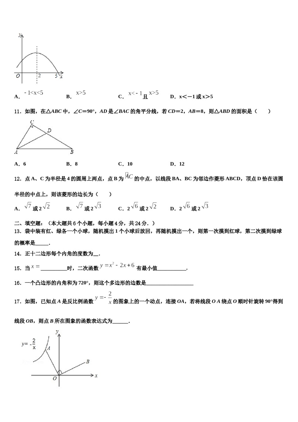 海南省琼中县达标名校2023-2024学年中考数学四模试卷含解析.doc_第3页