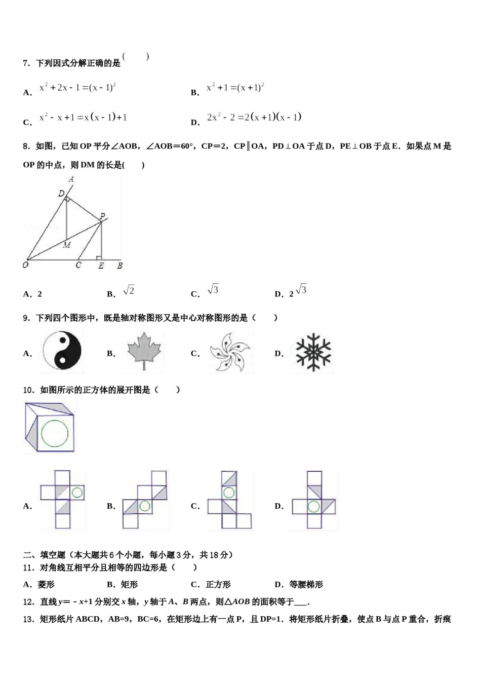 海南省琼中学县2023-2024学年中考联考数学试卷含解析.doc_第2页
