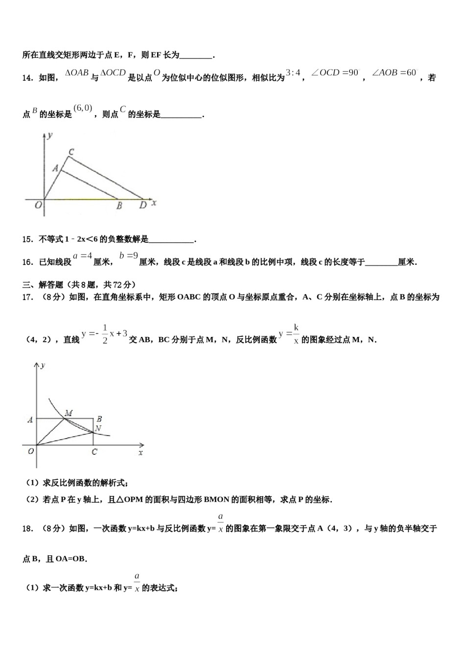 海南省琼中学县2023-2024学年中考联考数学试卷含解析.doc_第3页