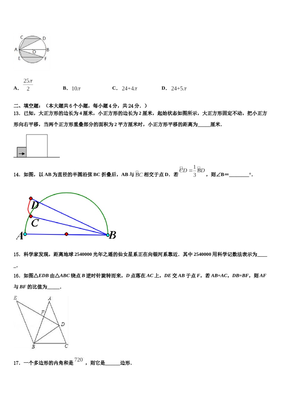 海南省琼中学黎族苗族自治县重点达标名校2024届十校联考最后数学试题含解析.doc_第3页