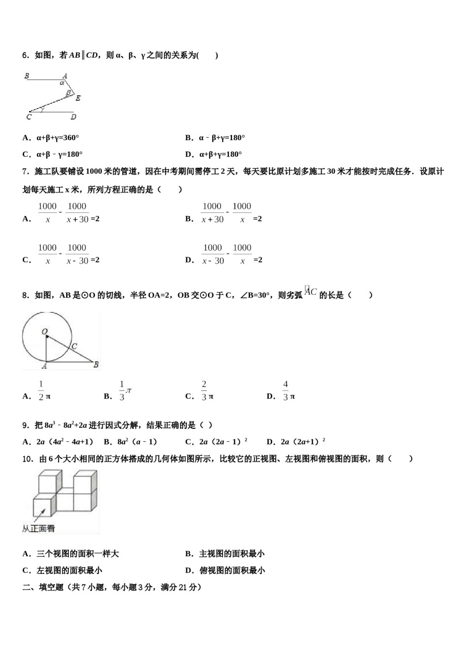 海南省琼海市2023-2024学年中考适应性考试数学试题含解析.doc_第2页