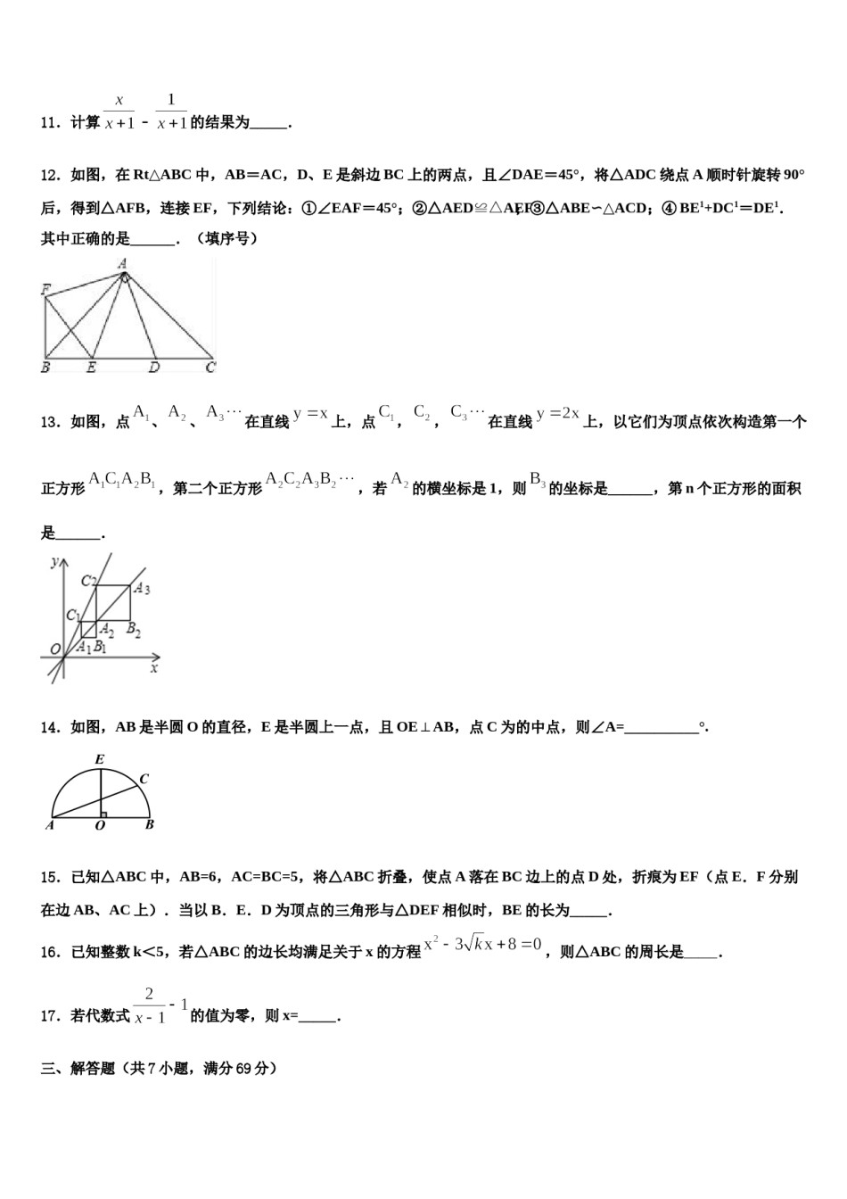 海南省琼海市2023-2024学年中考适应性考试数学试题含解析.doc_第3页