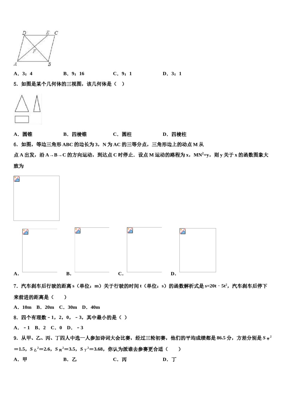 海南省琼海市2024届中考冲刺卷数学试题含解析.doc_第2页