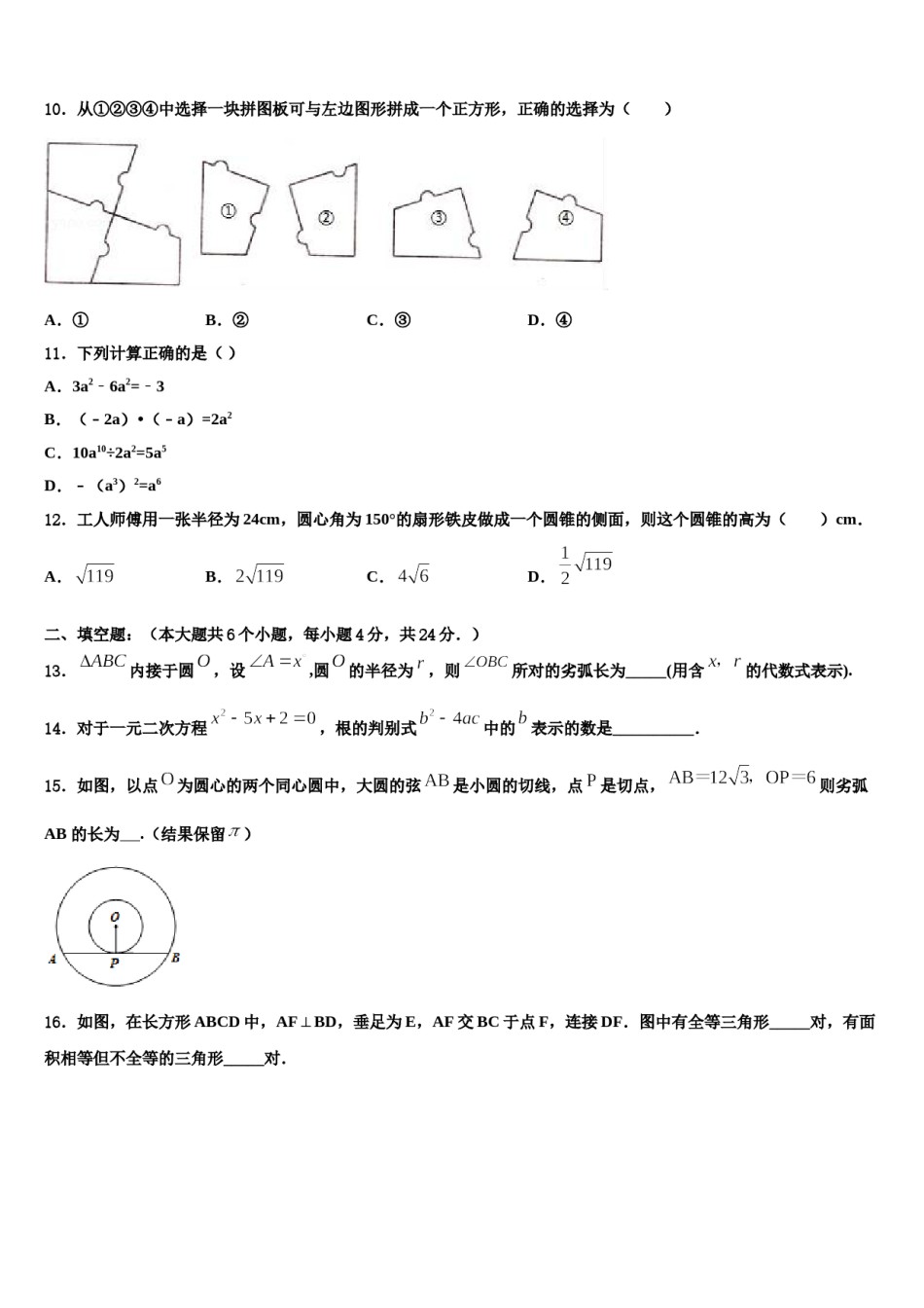 海南省琼海市2024届中考冲刺卷数学试题含解析.doc_第3页