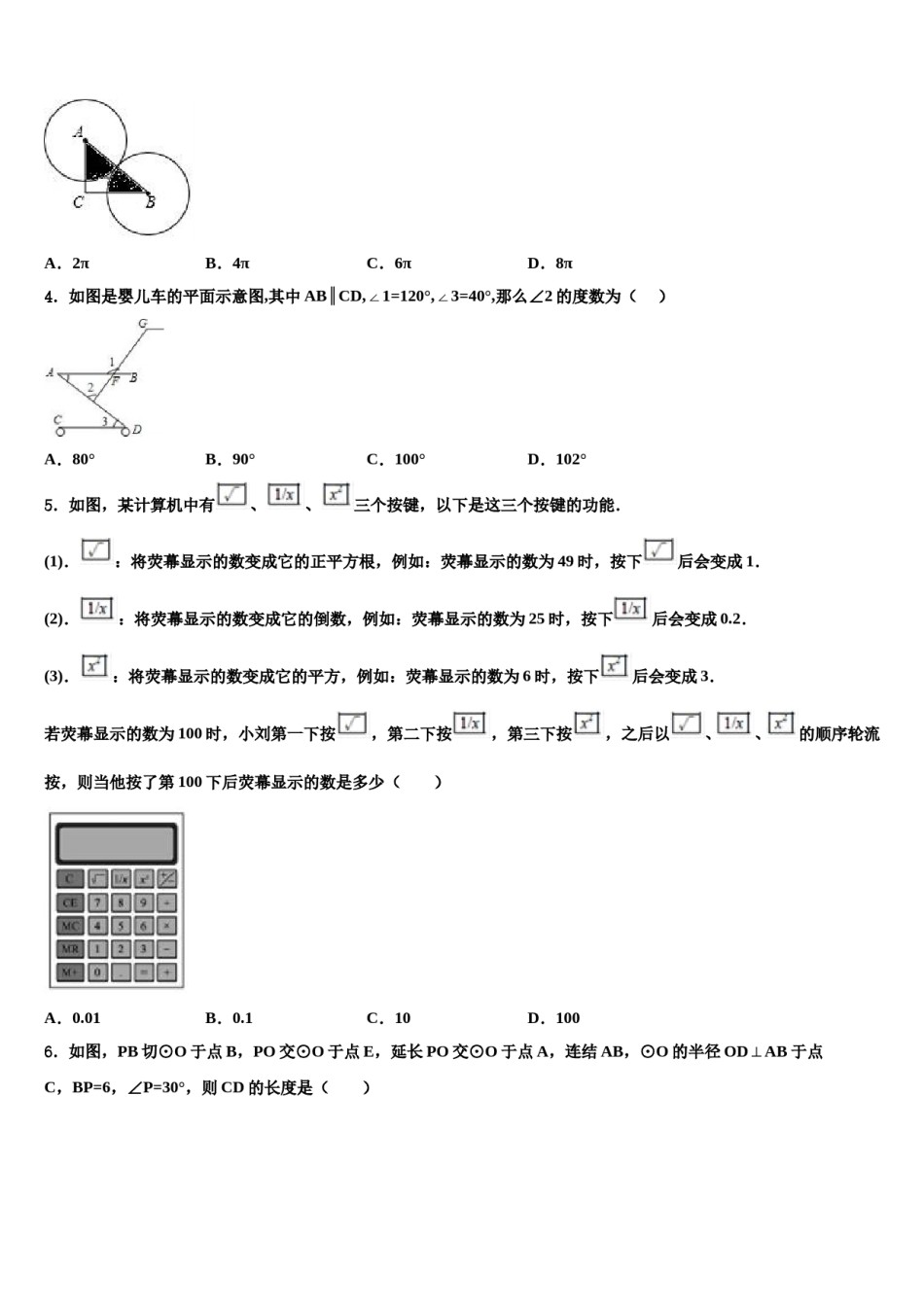 海南省琼海市市级名校2024届中考四模数学试题含解析.doc_第2页
