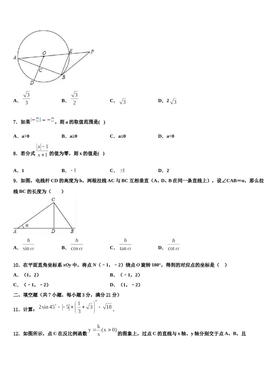 海南省琼海市市级名校2024届中考四模数学试题含解析.doc_第3页