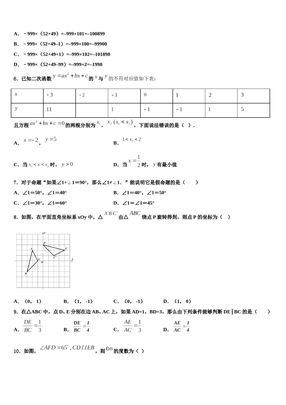 海南省省直辖县2023-2024学年中考数学仿真试卷含解析.doc_第2页