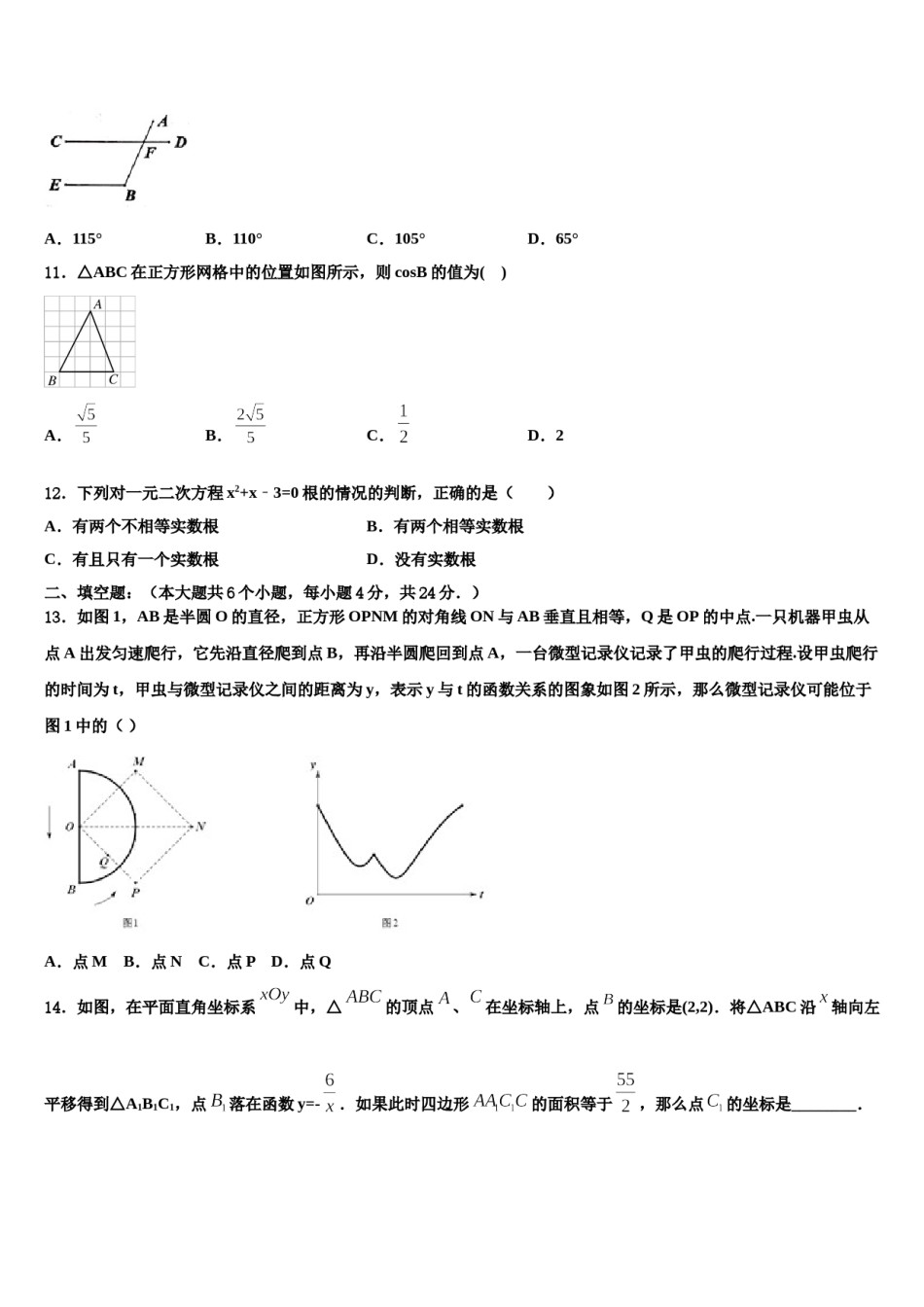 海南省省直辖县2023-2024学年中考数学仿真试卷含解析.doc_第3页