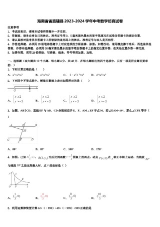 海南省省直辖县2023-2024学年中考数学仿真试卷含解析.doc