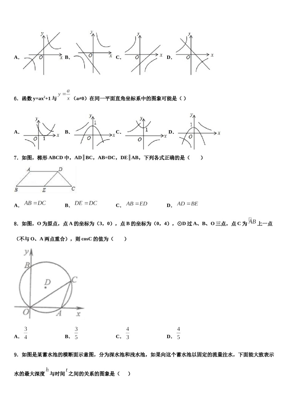 淄博市重点中学2024届中考数学押题卷含解析.doc_第2页