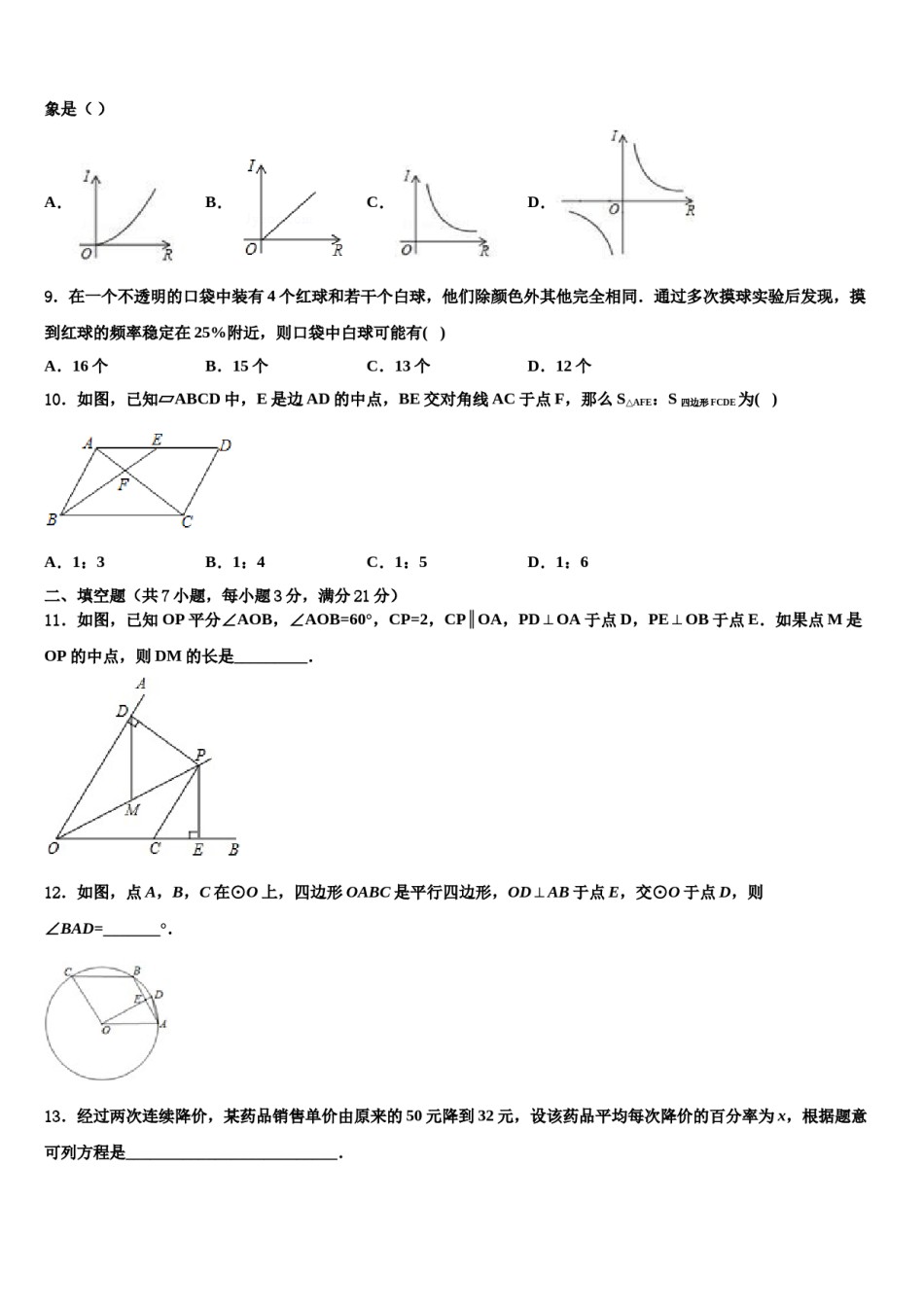 淮北市重点中学2024届中考数学押题试卷含解析.doc_第3页