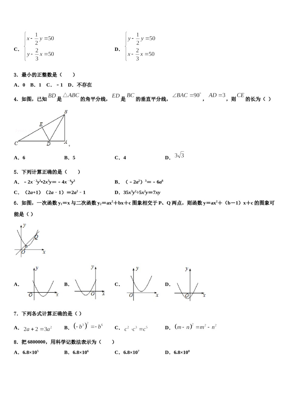 深圳南山区六校联考2023-2024学年中考考前最后一卷数学试卷含解析.doc_第2页