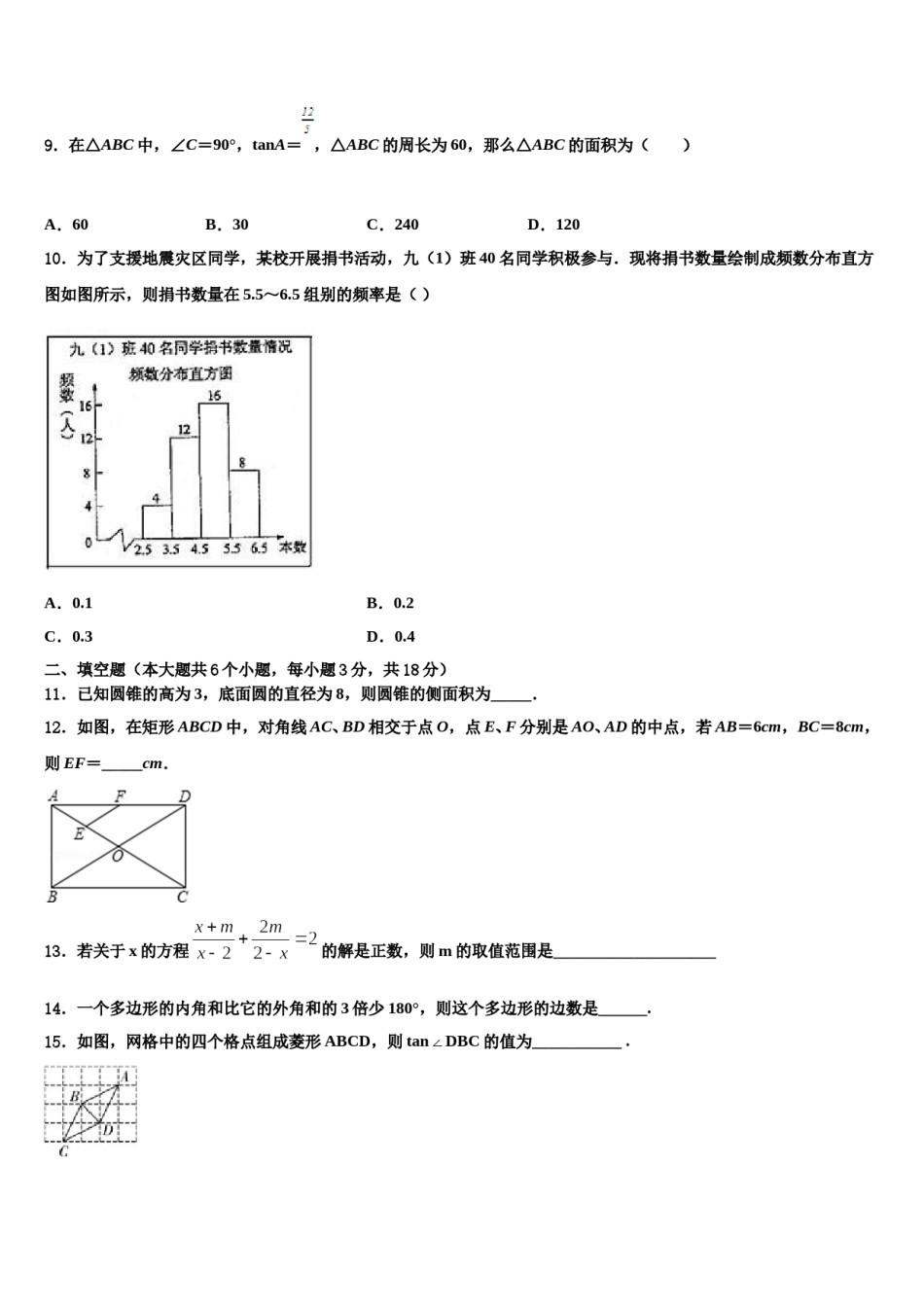 深圳南山区六校联考2023-2024学年中考考前最后一卷数学试卷含解析.doc_第3页