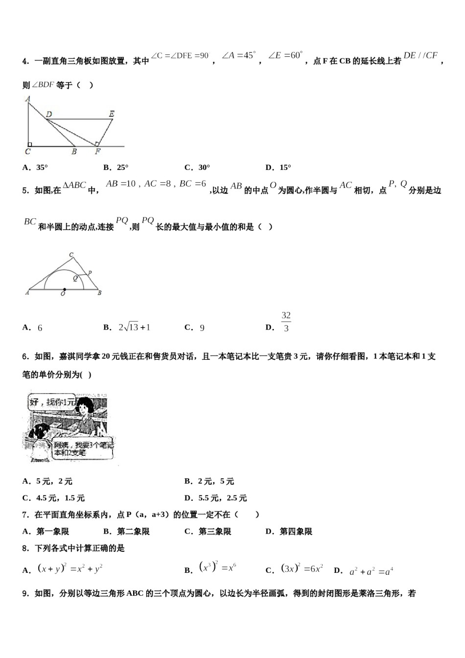 深圳市重点中学2023-2024学年中考数学押题试卷含解析.doc_第2页