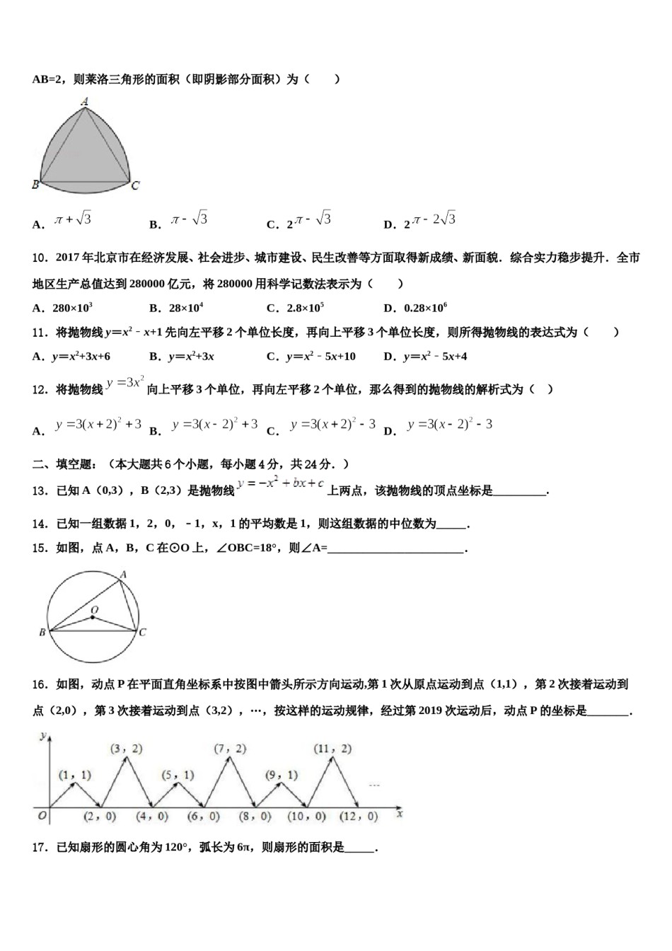 深圳市重点中学2023-2024学年中考数学押题试卷含解析.doc_第3页